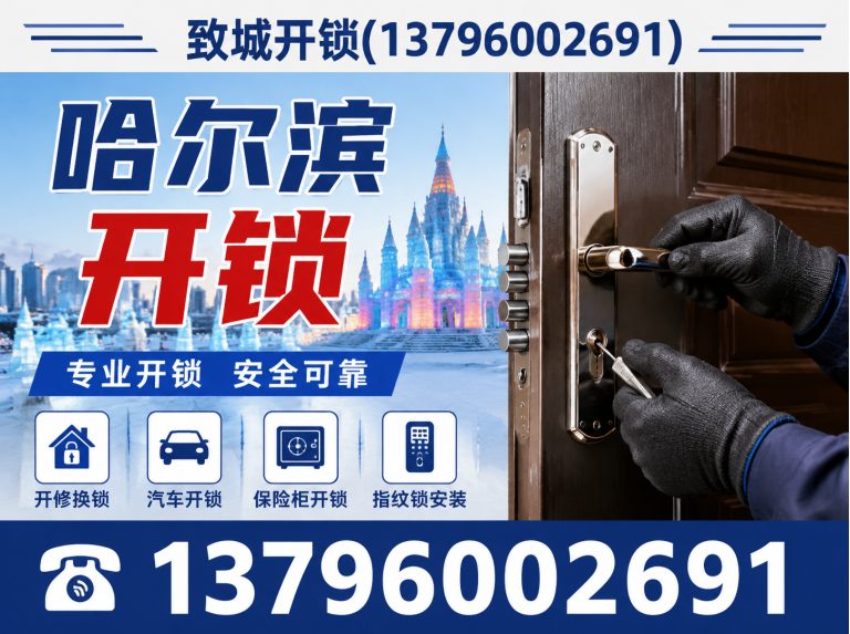 延寿县致城开锁展示图